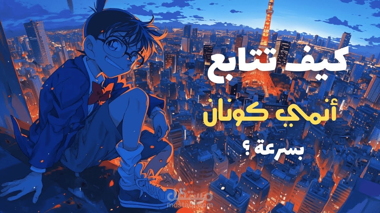 كتابة سكريبت ملخصات الانمي يوتيوب