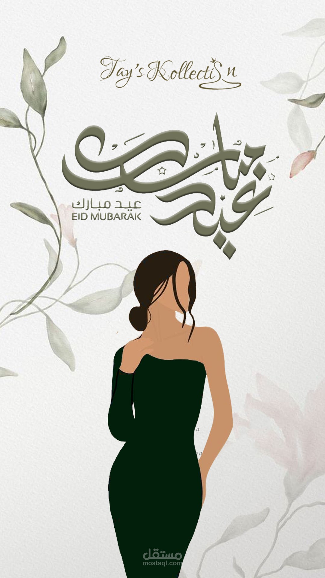 تصميم بوستر العيد