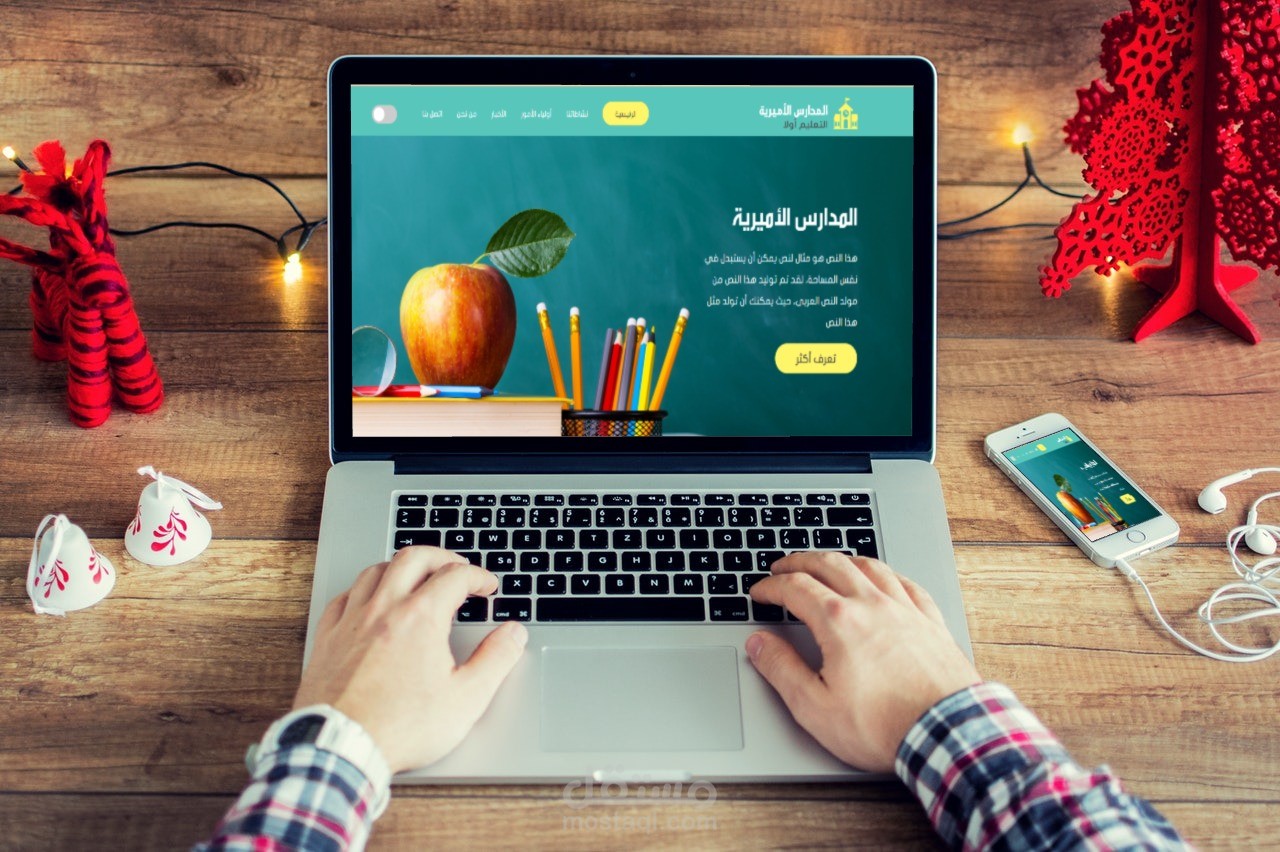 برمجة وتصميم موقع خاص بالمدارس الأميرية السعودية