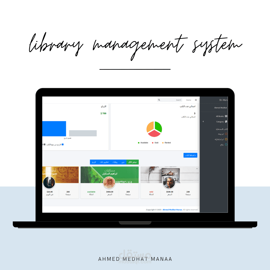 نظام إدارة مكتبة (Library Management System)
