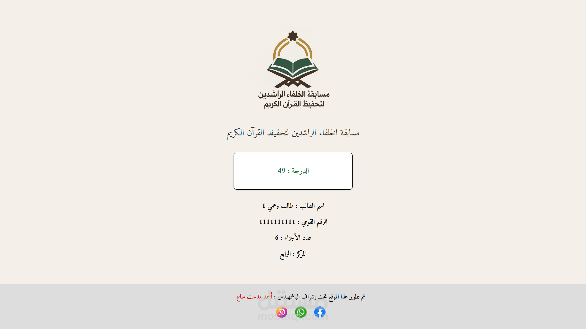 موقع لعرض نتائج مسابقة