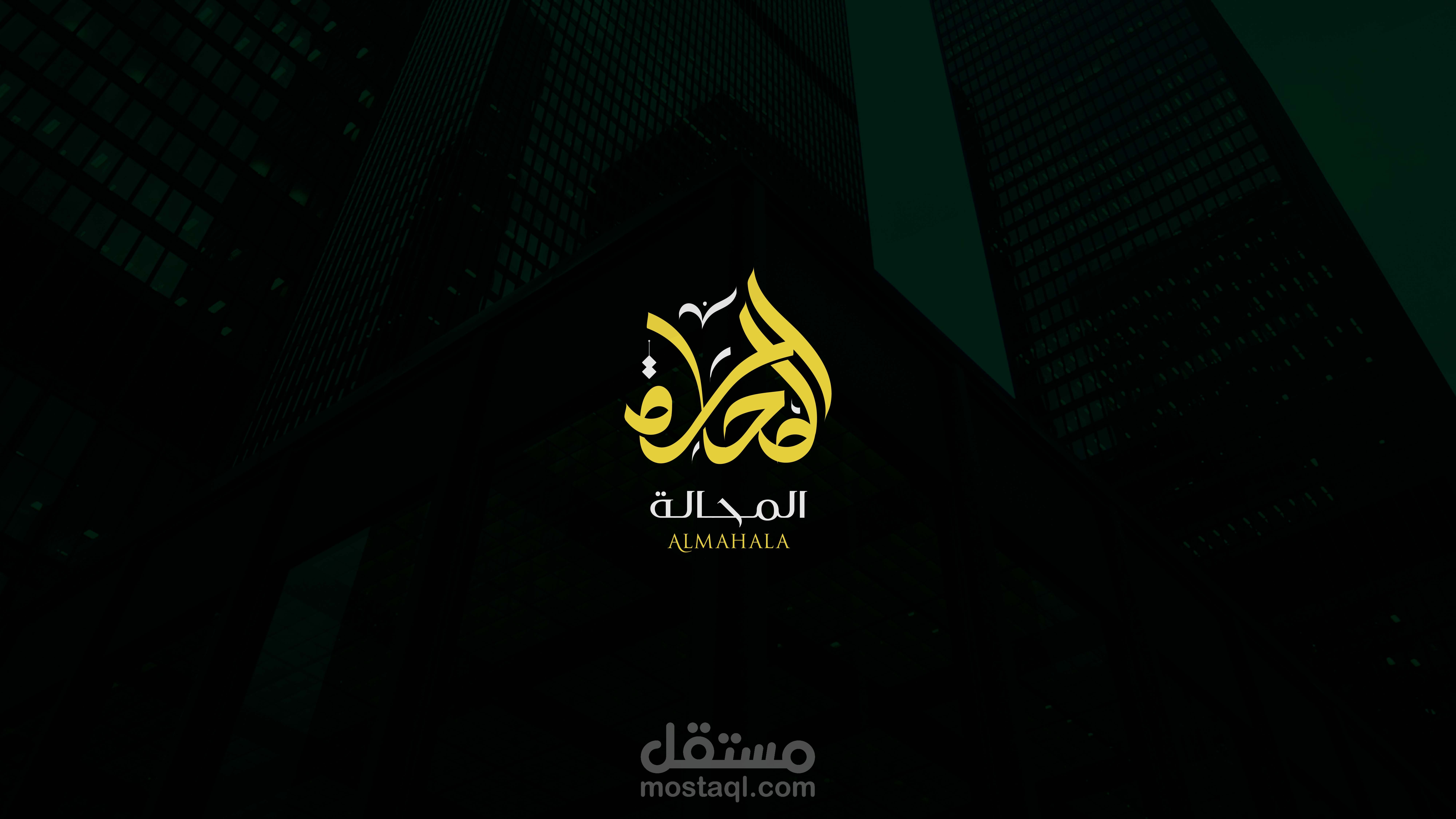 المحالة خط عربي لوجو