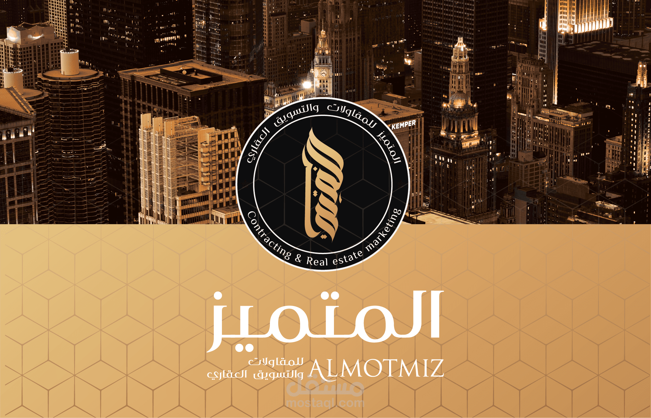 المتميز للتطوير العقاري