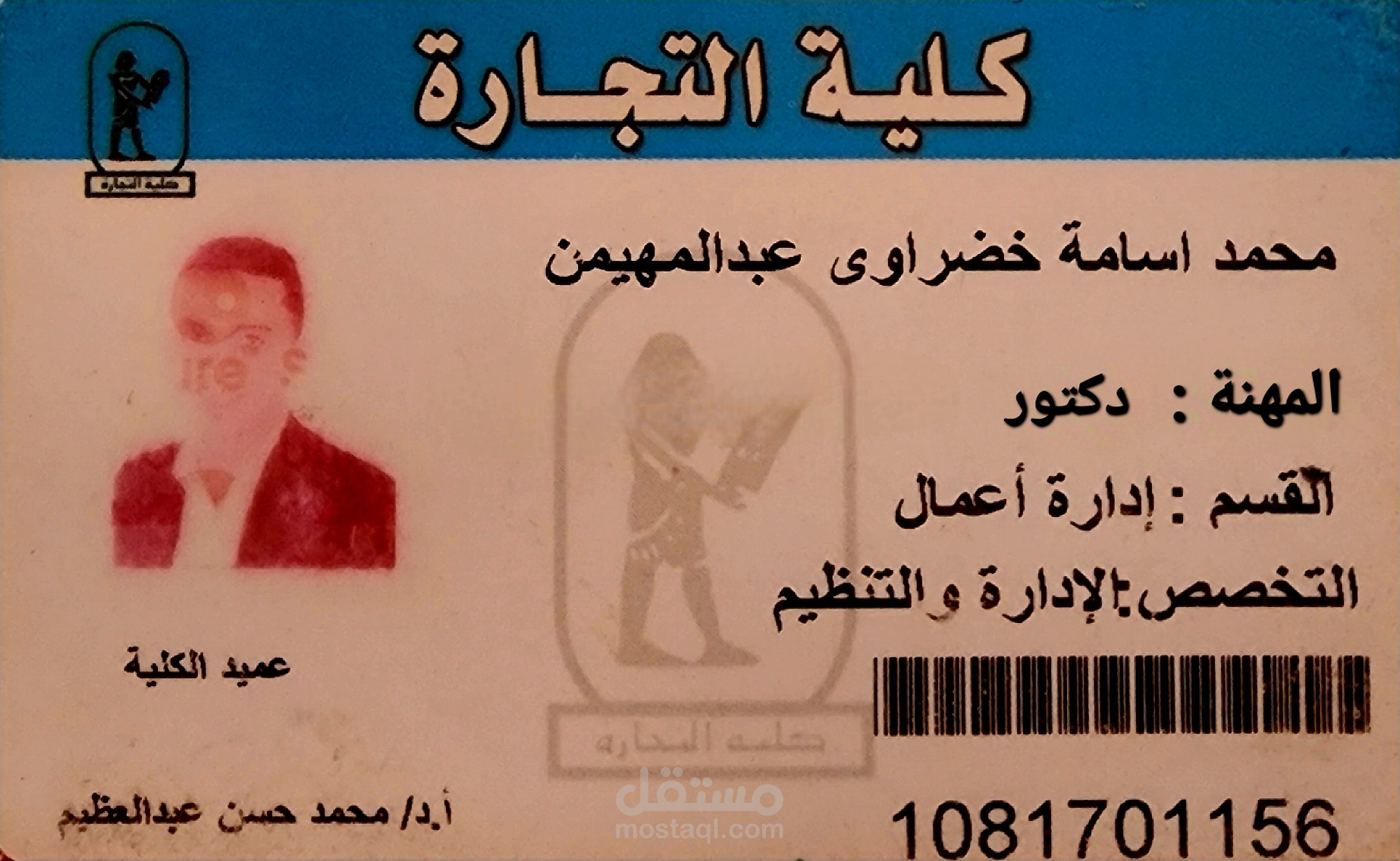 دكتور جامعي