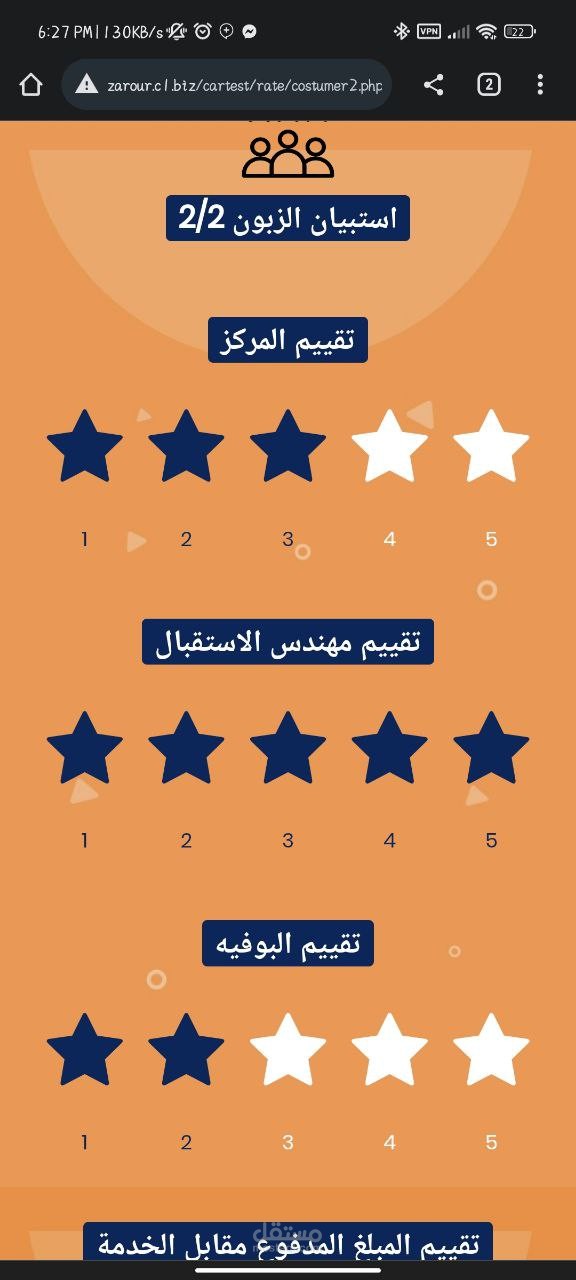 تقييم الشركة