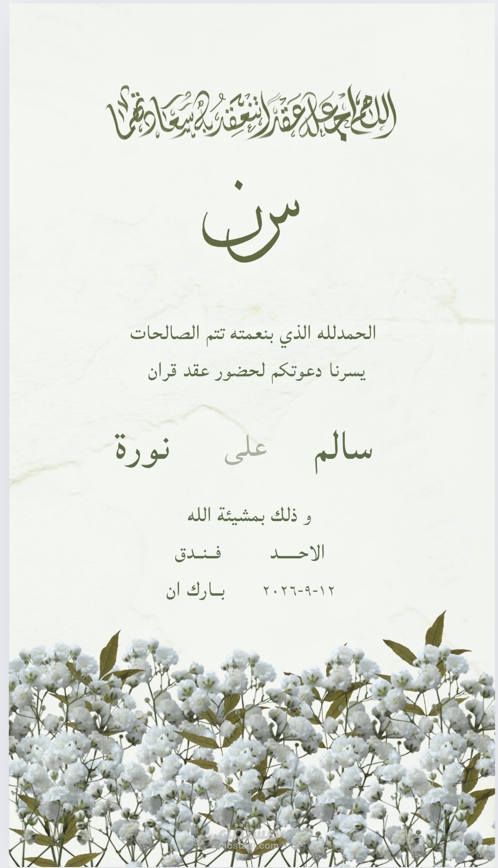 تصميم دعوة زفاف