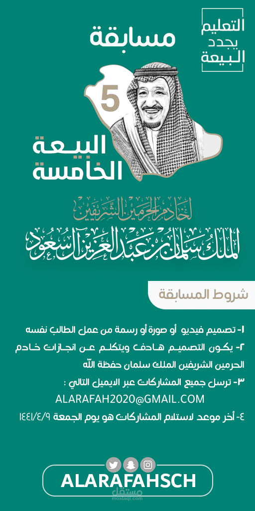 مسابقة البيعة