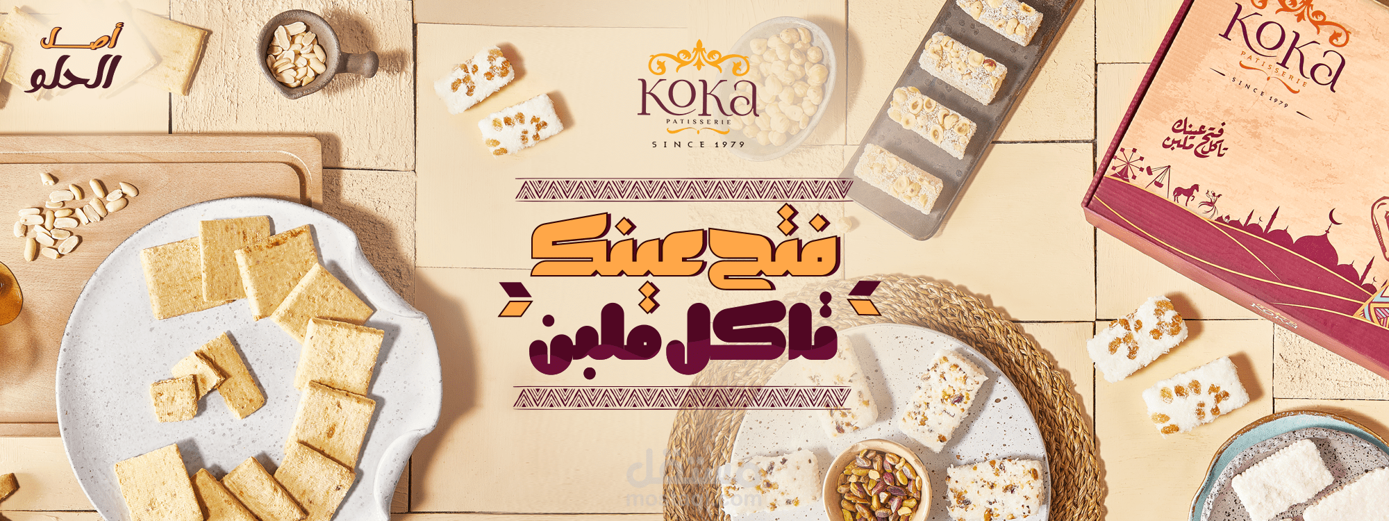 اعلان هادئ لشركه حلواني قوقه