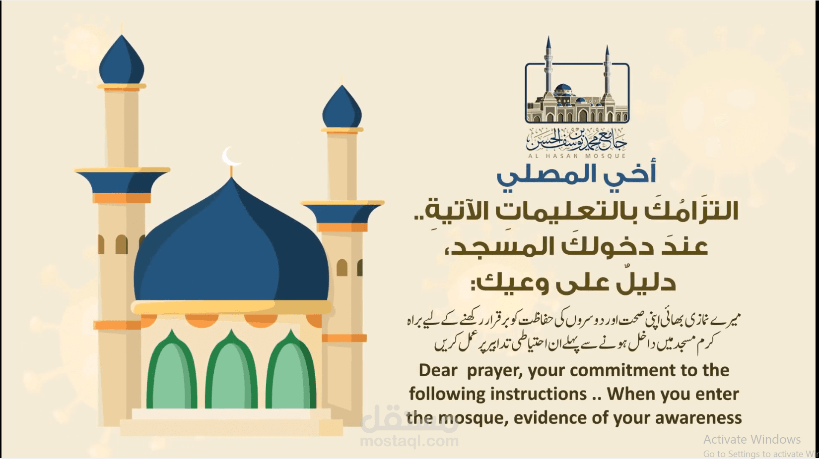 تعليمات فتح المساجد والصلاة فيها-مشروع موشن جرافيك