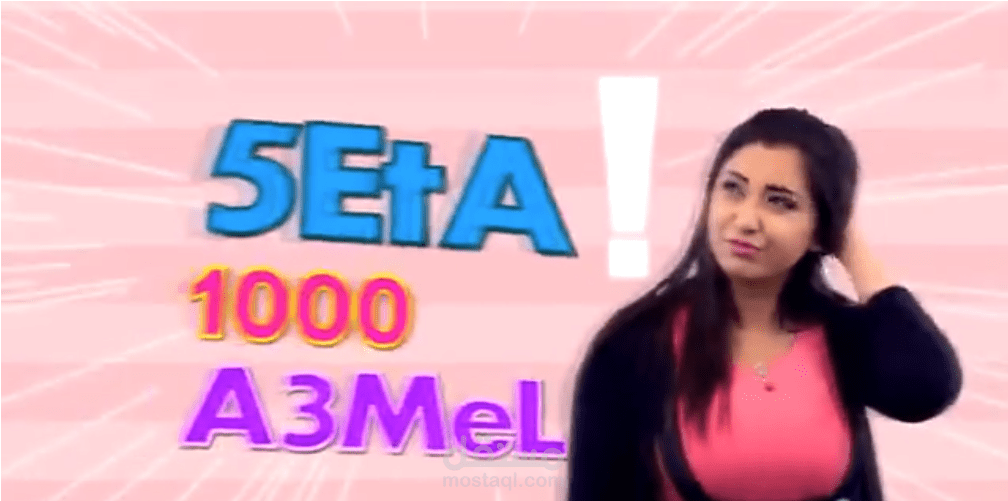 فيديو مونتاج وموشن جرافيك وفصل كروما لاغنية 1000 خطة