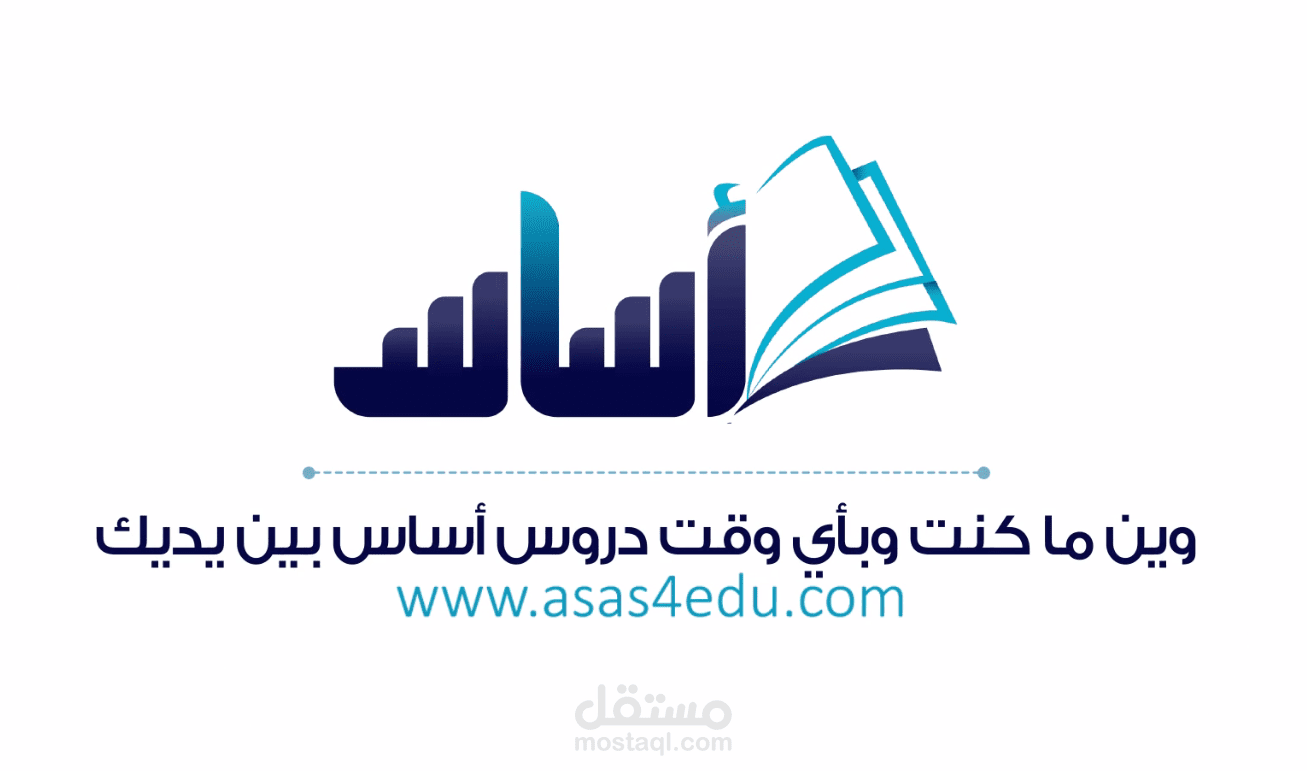انترو لقناة أساس التعليمية-موشن جرافيك