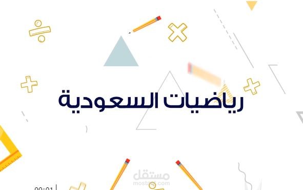 انترو -موشن جرافيك لرياضايت السعودية