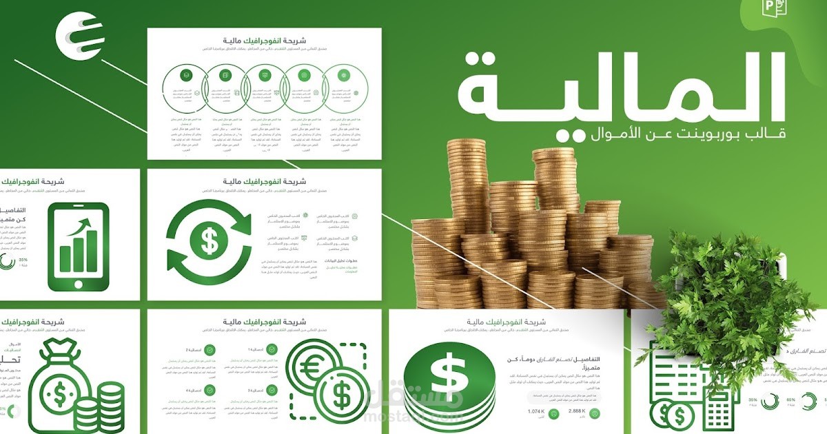 ترجمة عرض بوربوينت في مجال التداول