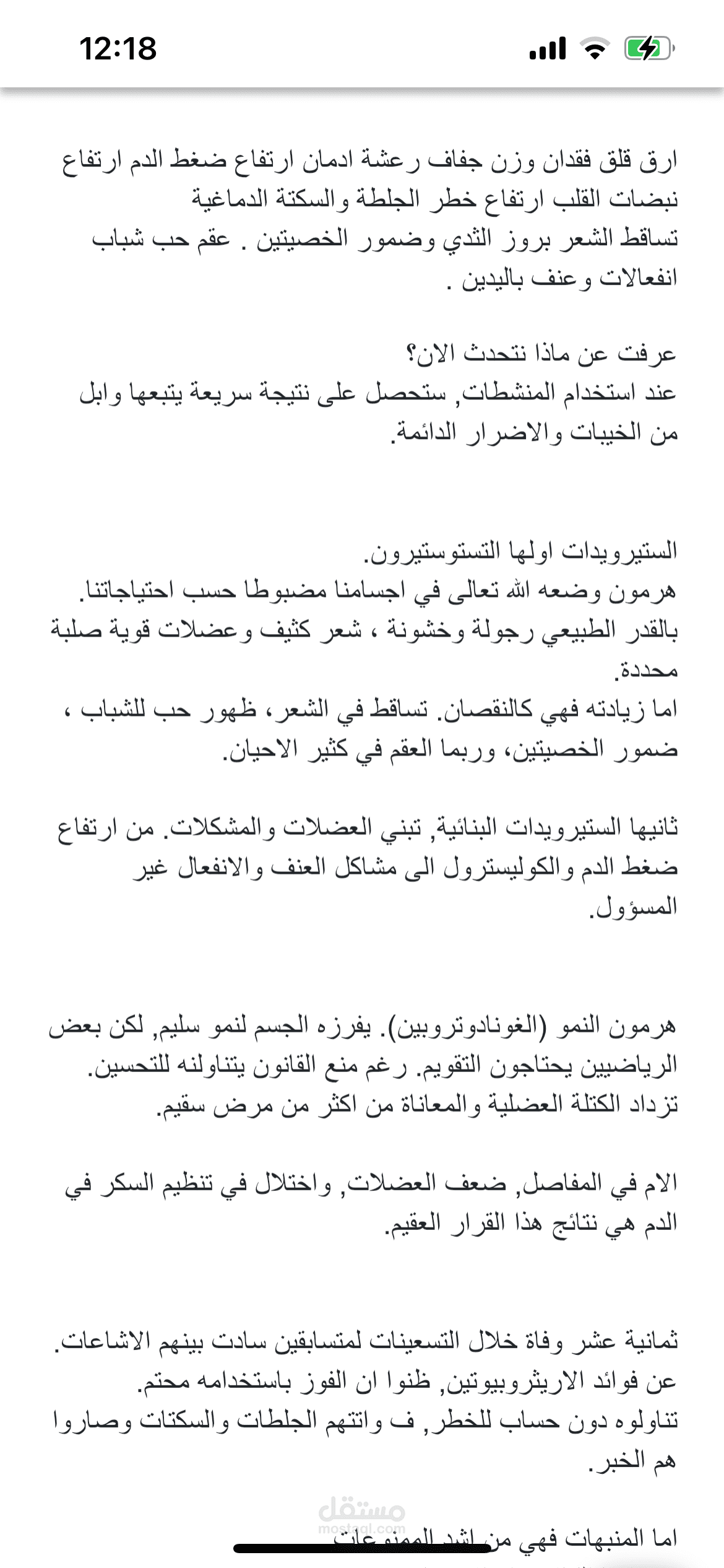 المنشطات الرياضية/١