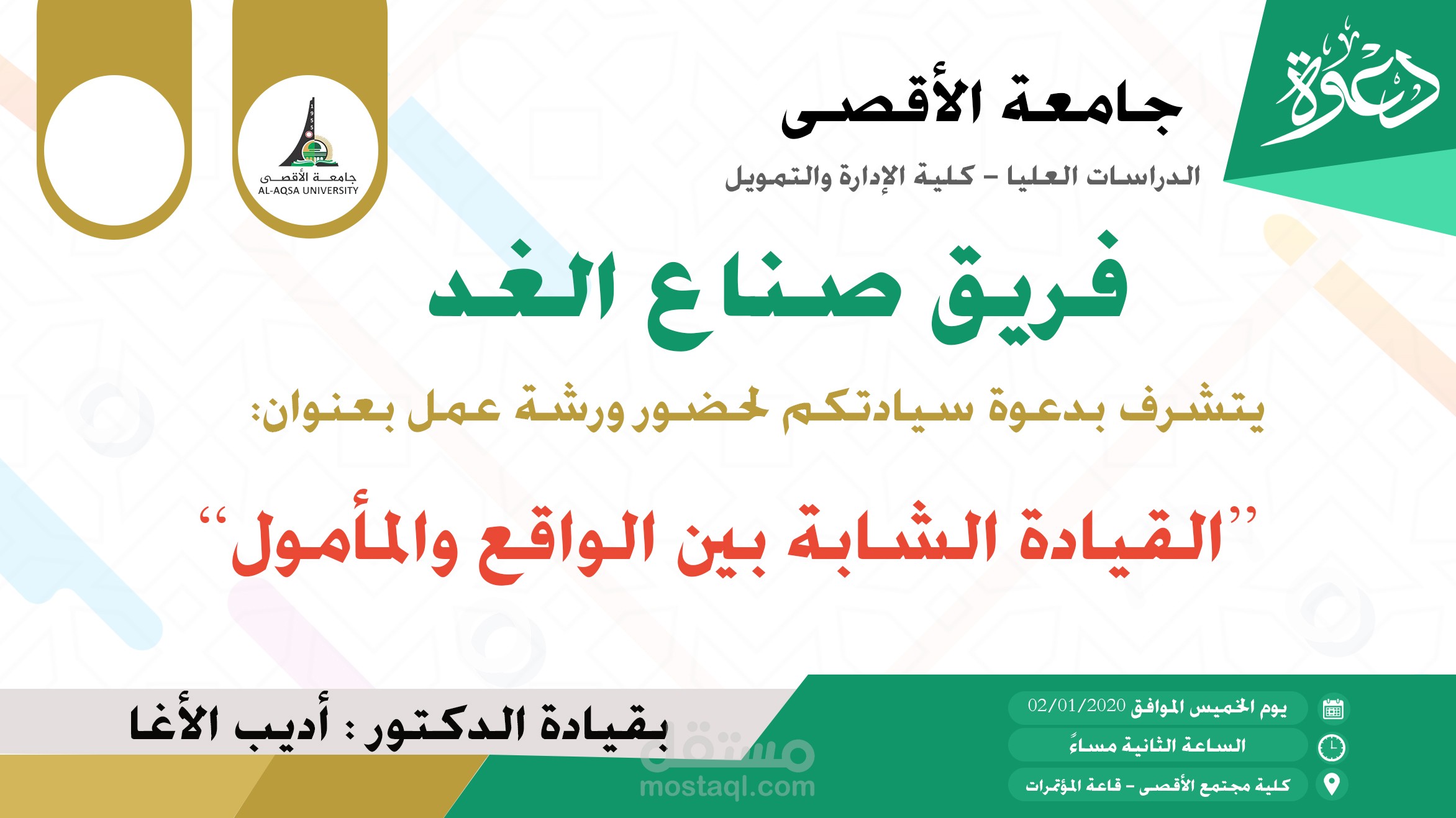 تصميم دعوة لحضور ورشة عمل