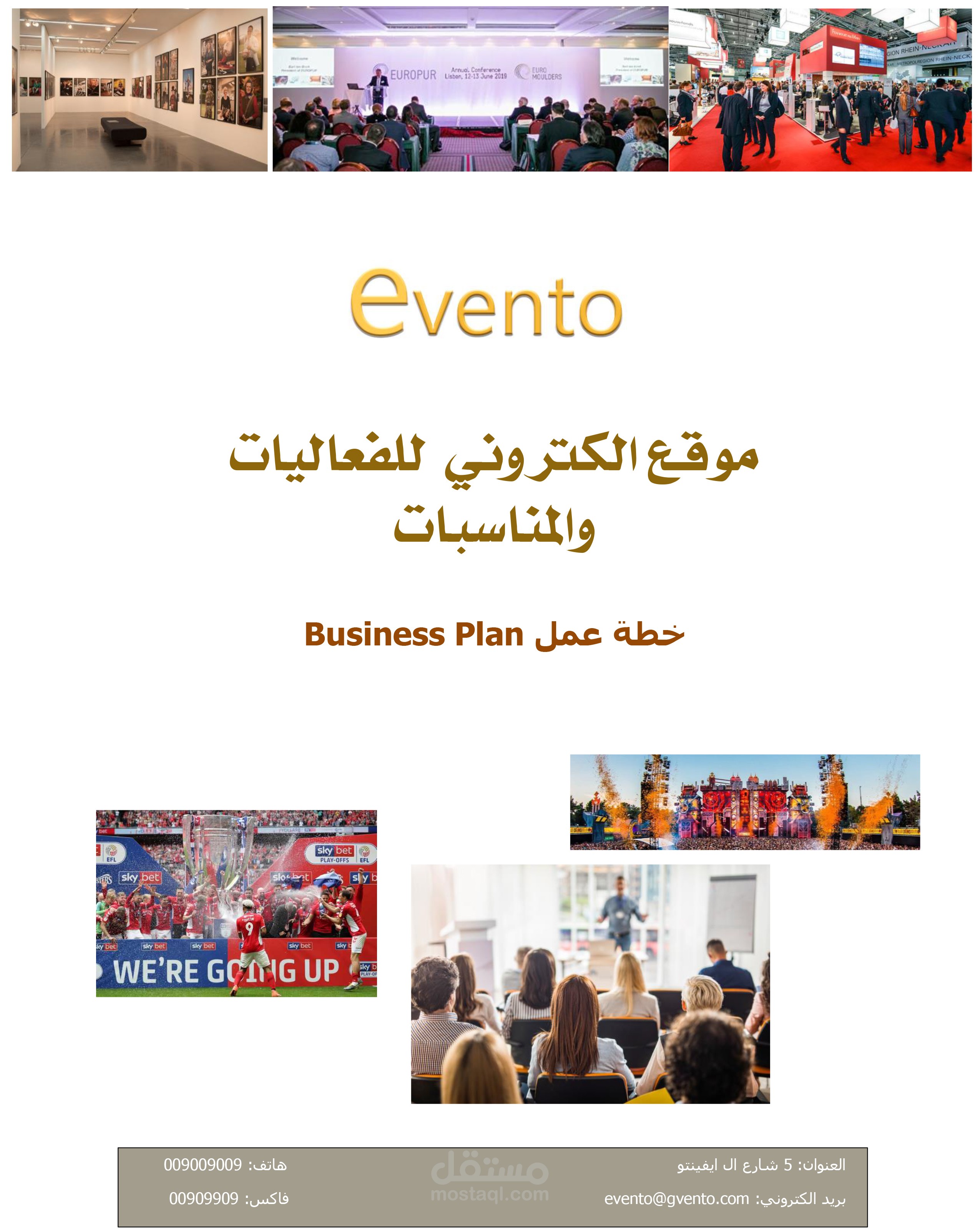 خطة عمل Business Plan  لموقع الكتروني خاص بالمناسبات والفعاليات