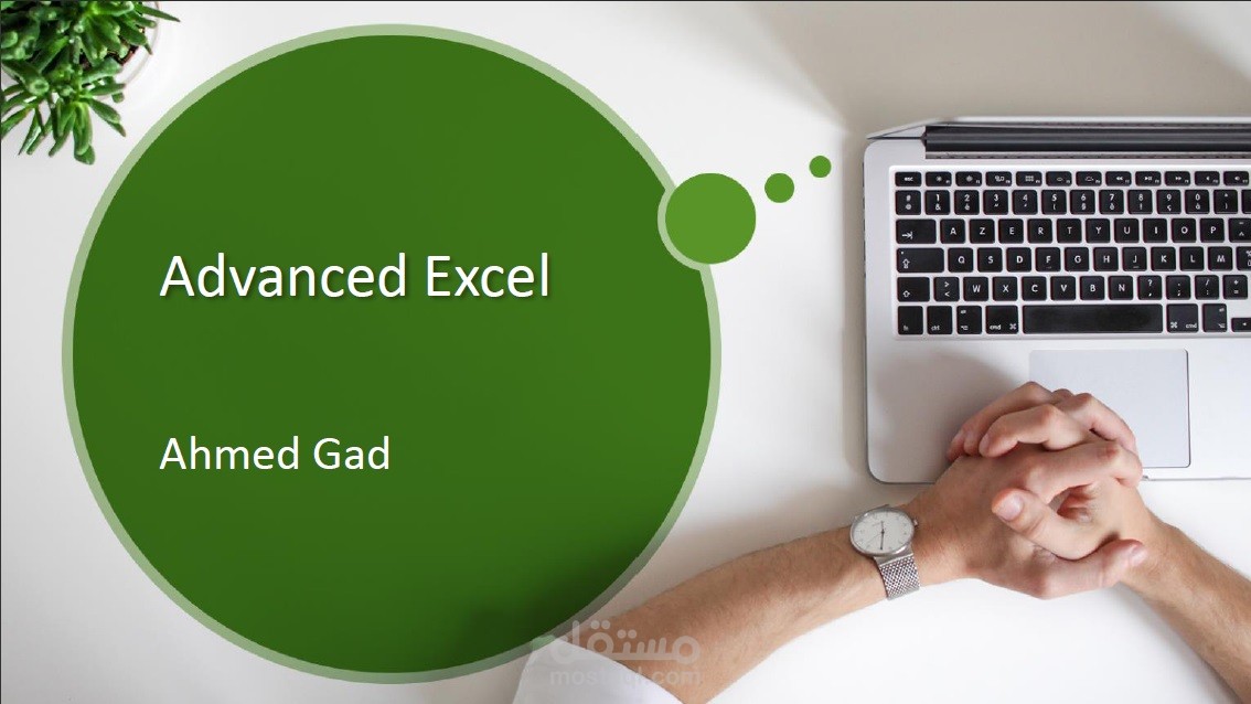 محاضرات اكسيل احترافيه اونلاين