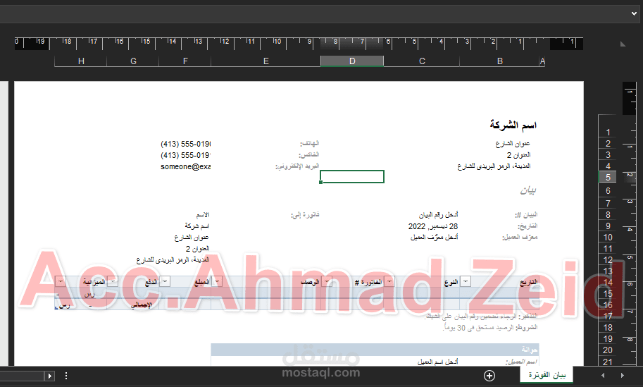 بيان الفوترة
