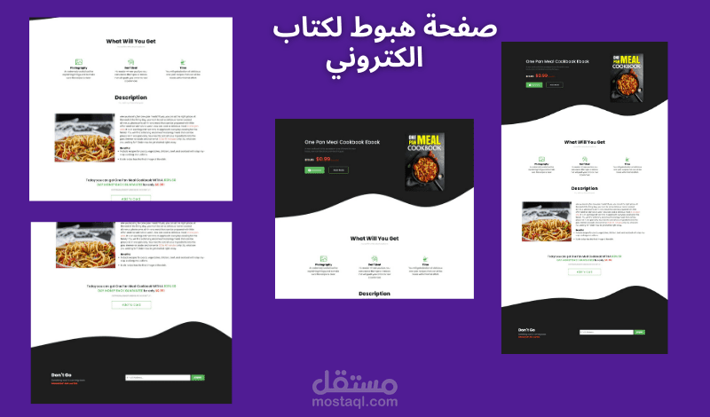 صفحة هبوط متجاوبة مع جميع الأجهزة لبيع كتاب إلكتروني عن الطبخ بإستعمال HTML,CSS,JS