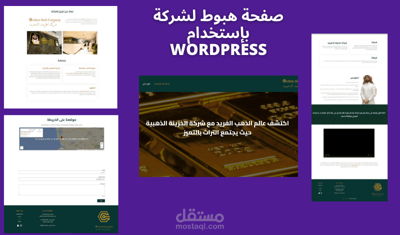 موقع لشركةالخزينة الذهبية بإستخدام وردبرسwordpress