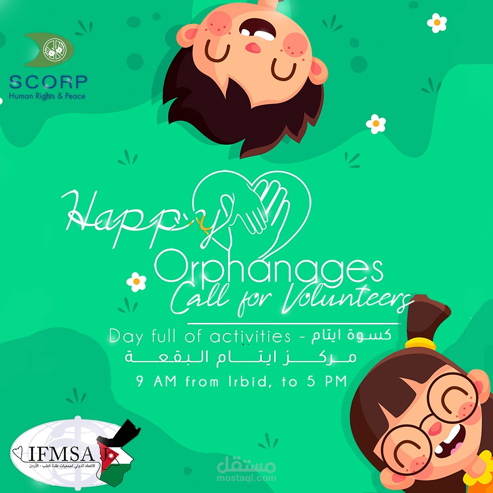 بوستر لحملة خيرية