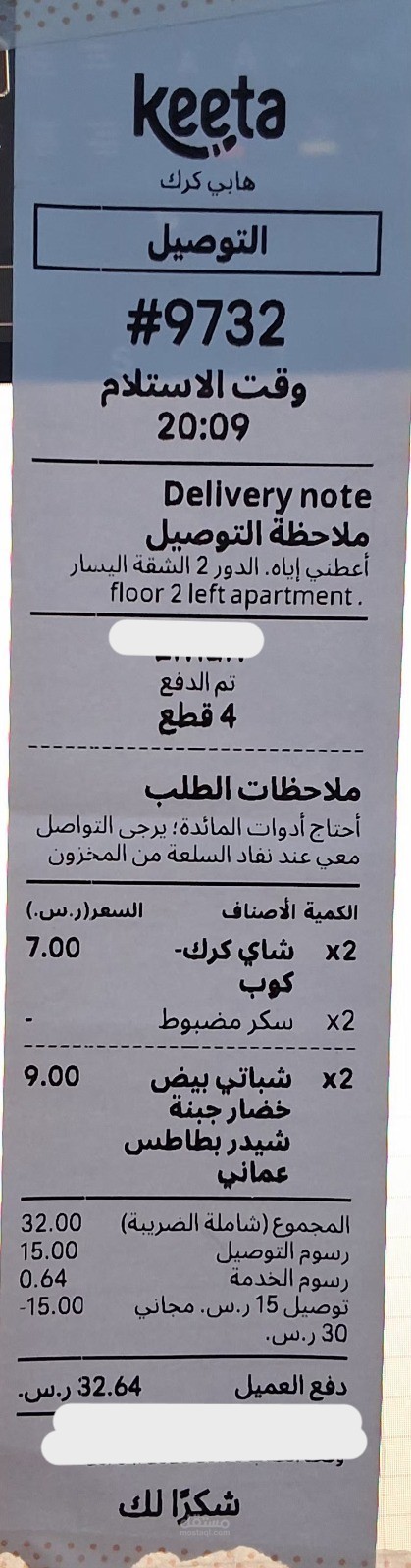 ادخال محتويات فاتورة في اكسل