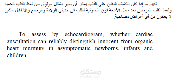 ترجمة علمية و طبية و ترجمة الأبحاث.