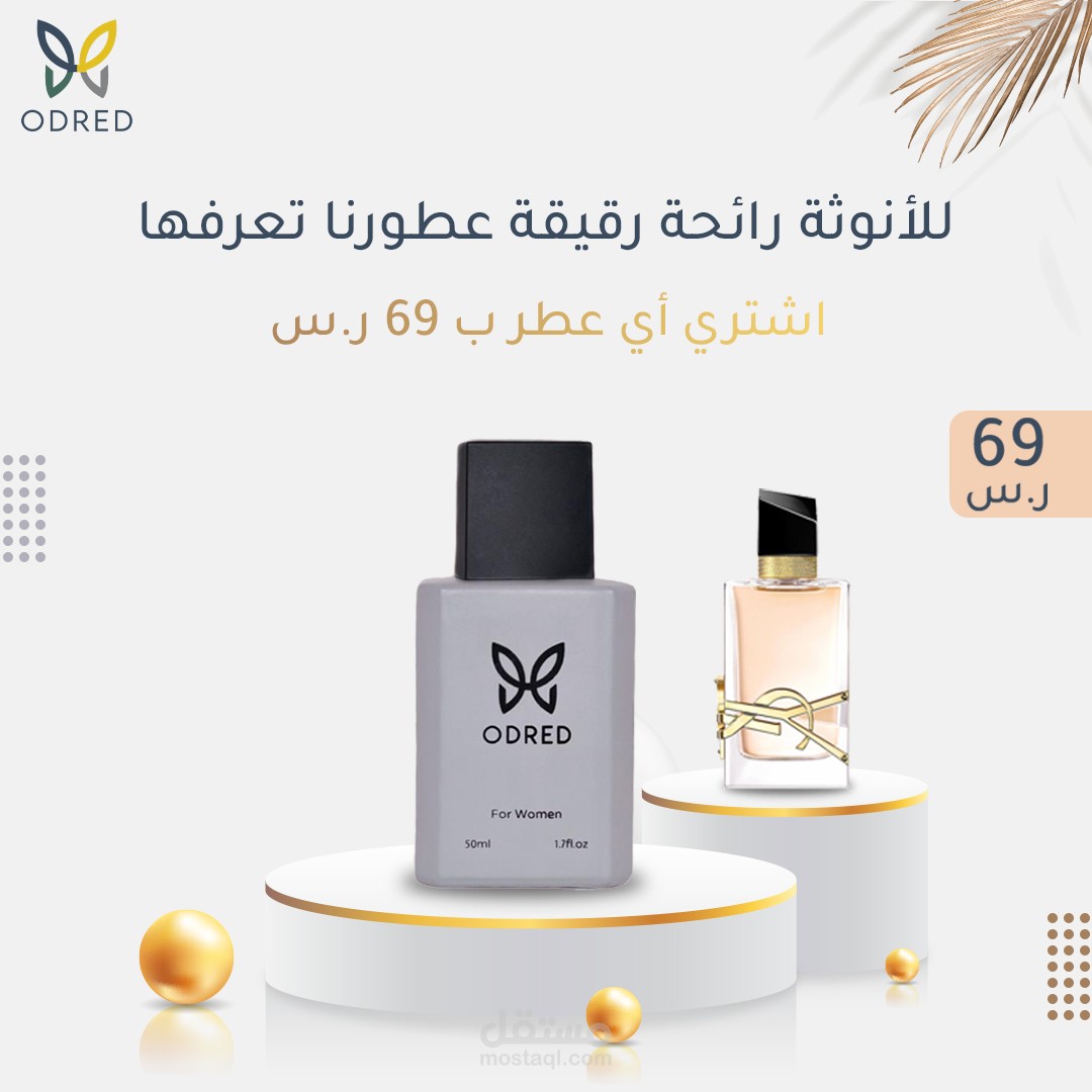 تصاميم سوشيال ميديا لشركة اودريد للعطور
