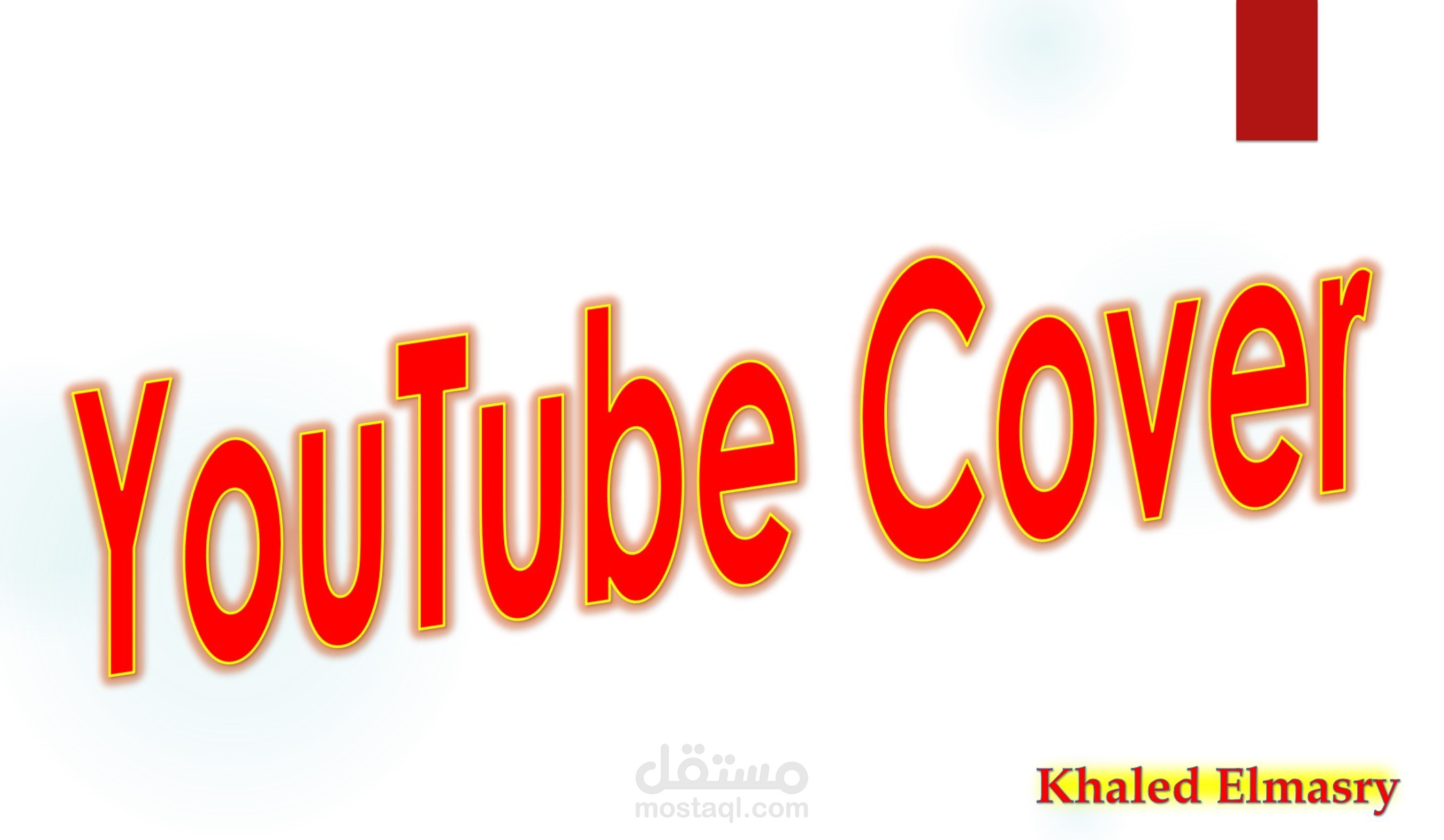 تصميم كافرات احترافية لقنوات اليوتيوب