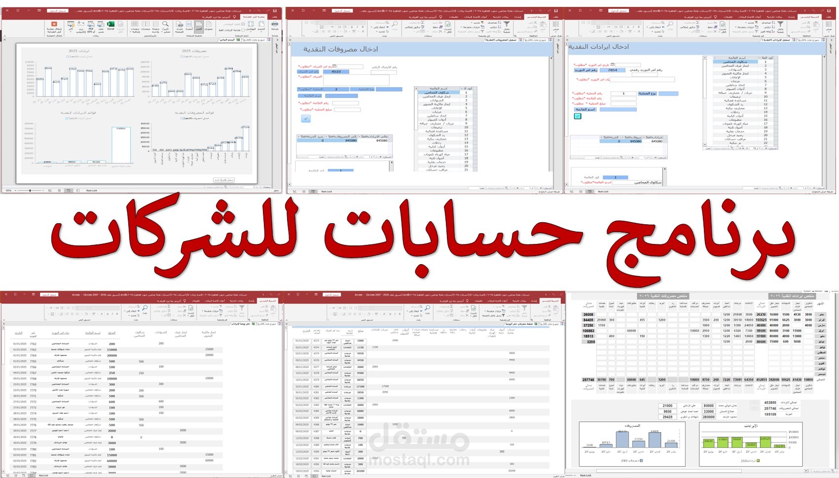 برنامج حسابات للشركات