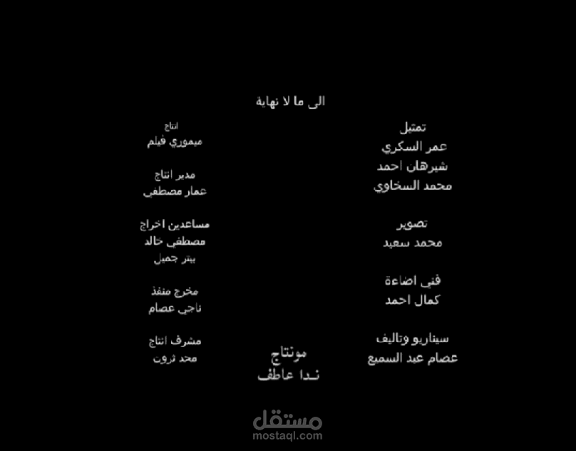 اعلان فيلم ( الي ما لا نهاية )