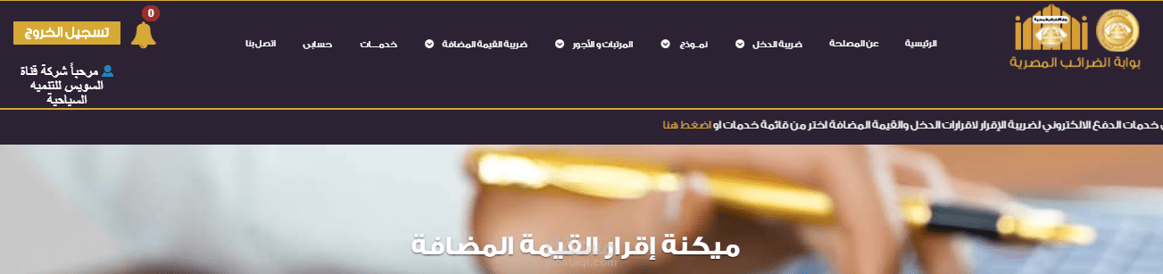 إعتماد الاقرارات الضريبة على موقع مصلحة الضرائب المصرية