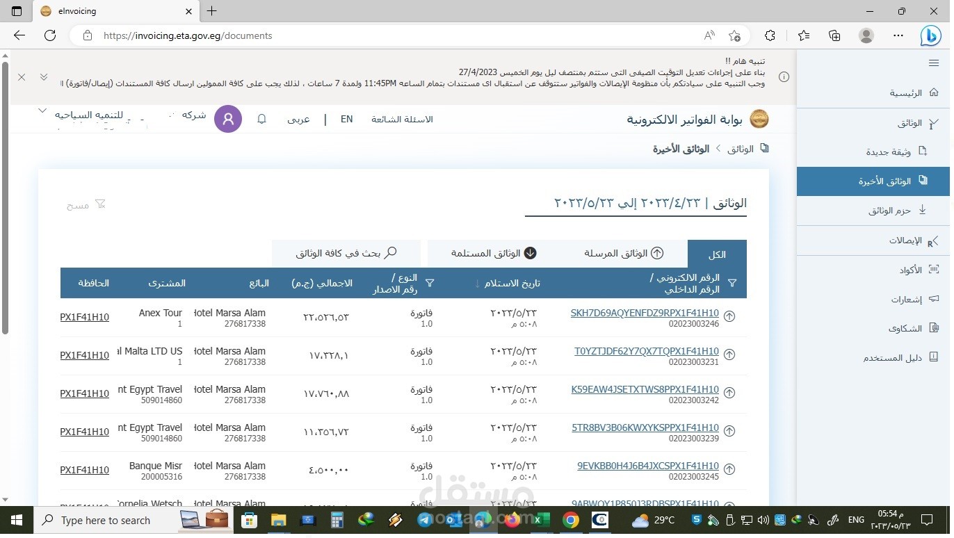 الفاتورة الالكترونية - شركة سياحة