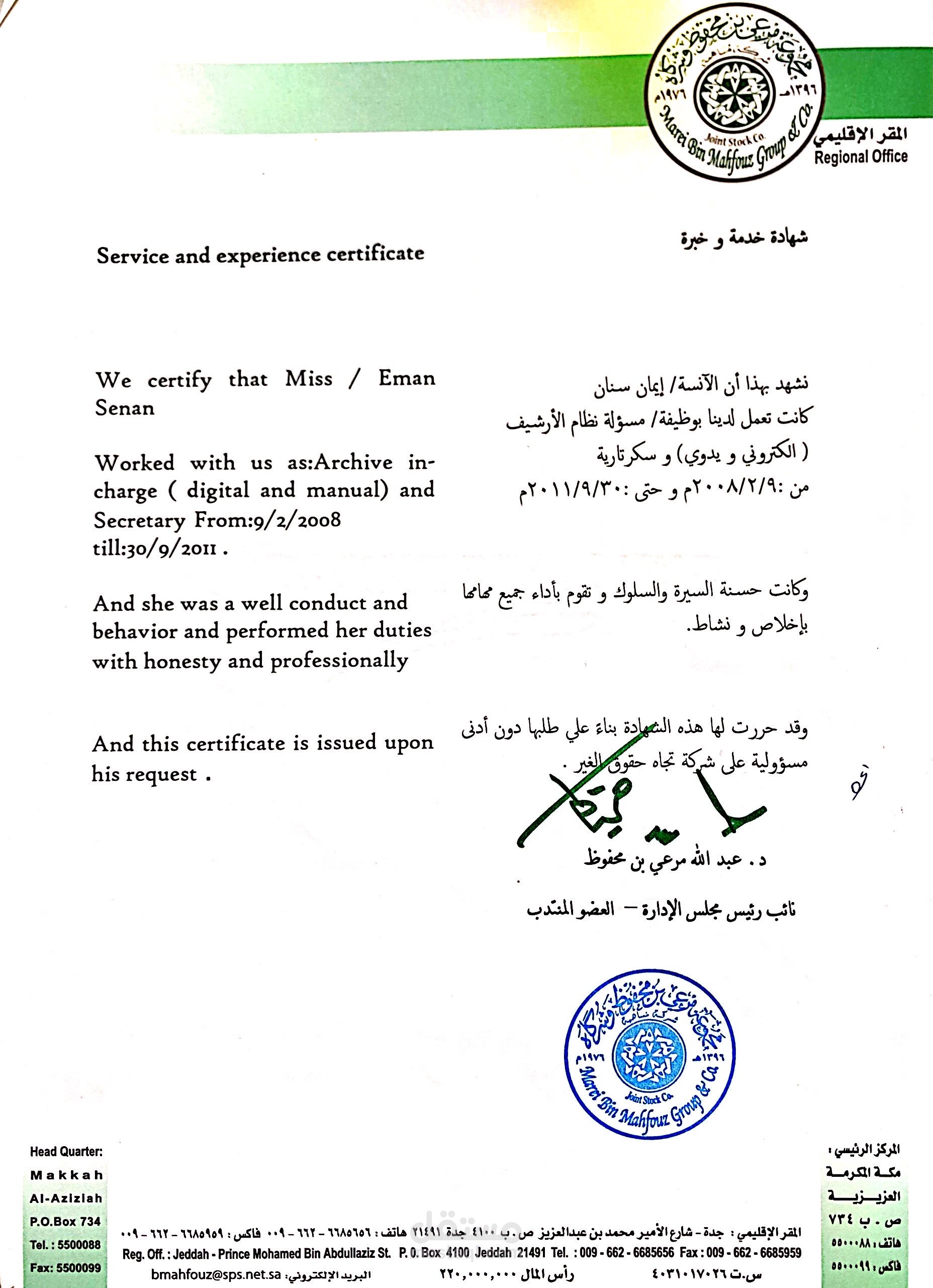 سكرتيرة لدى مجموعة مرعي بن محفوظ