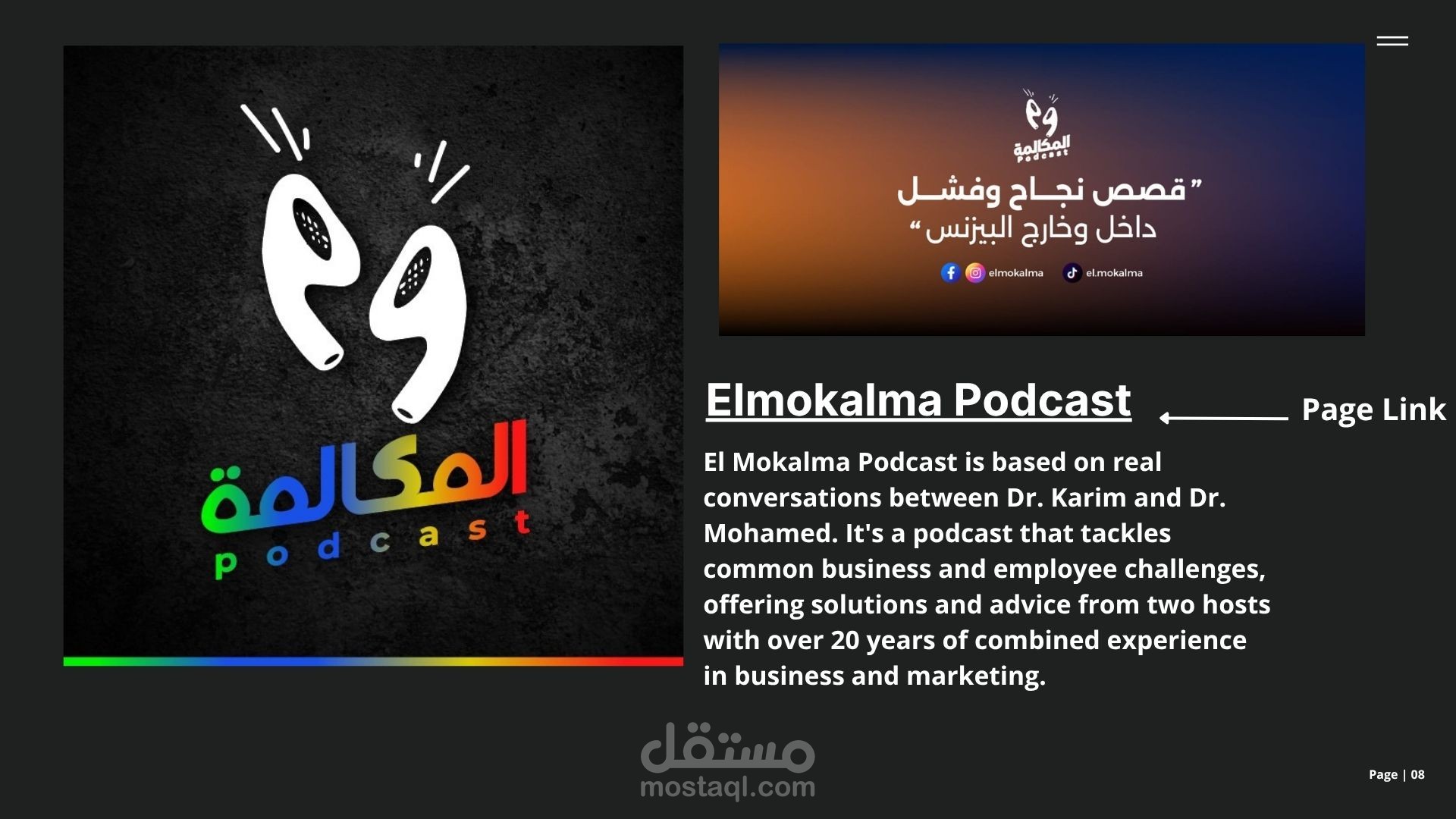 بودكاست المكالمة