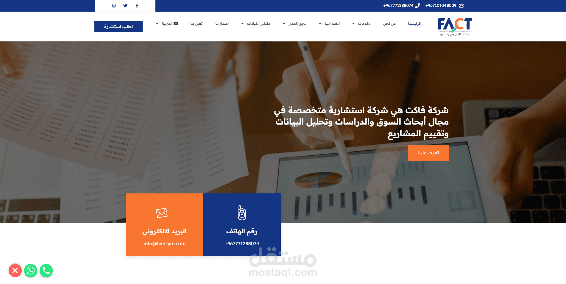 شركة فاكت