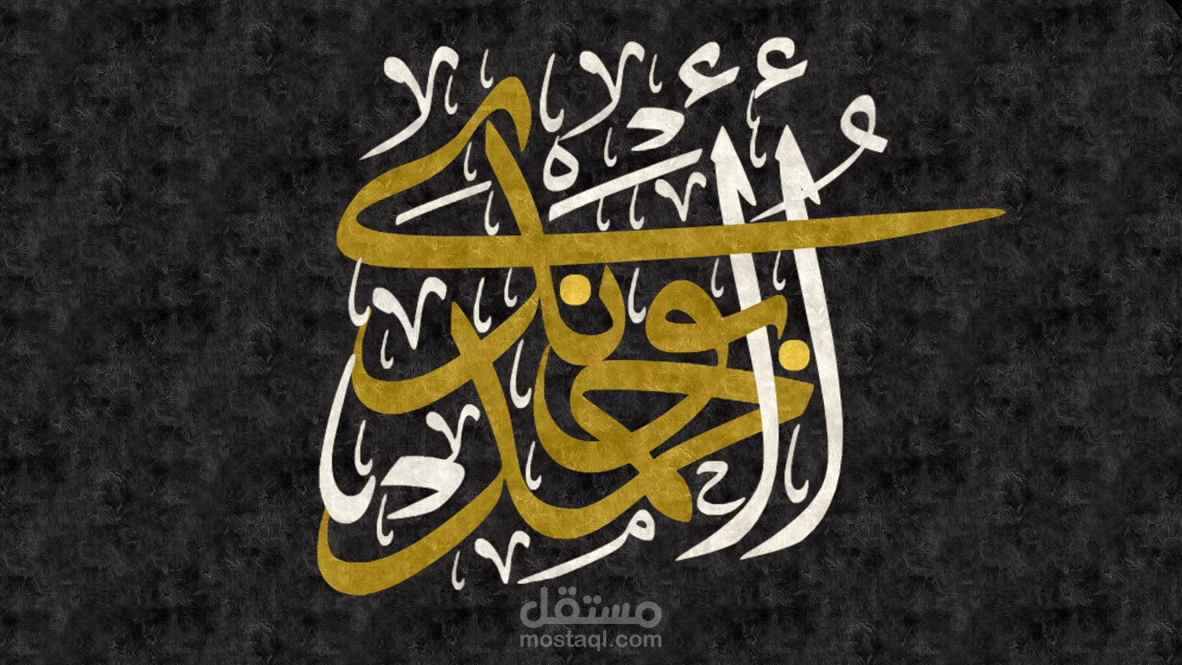 اسم بخط الثلث