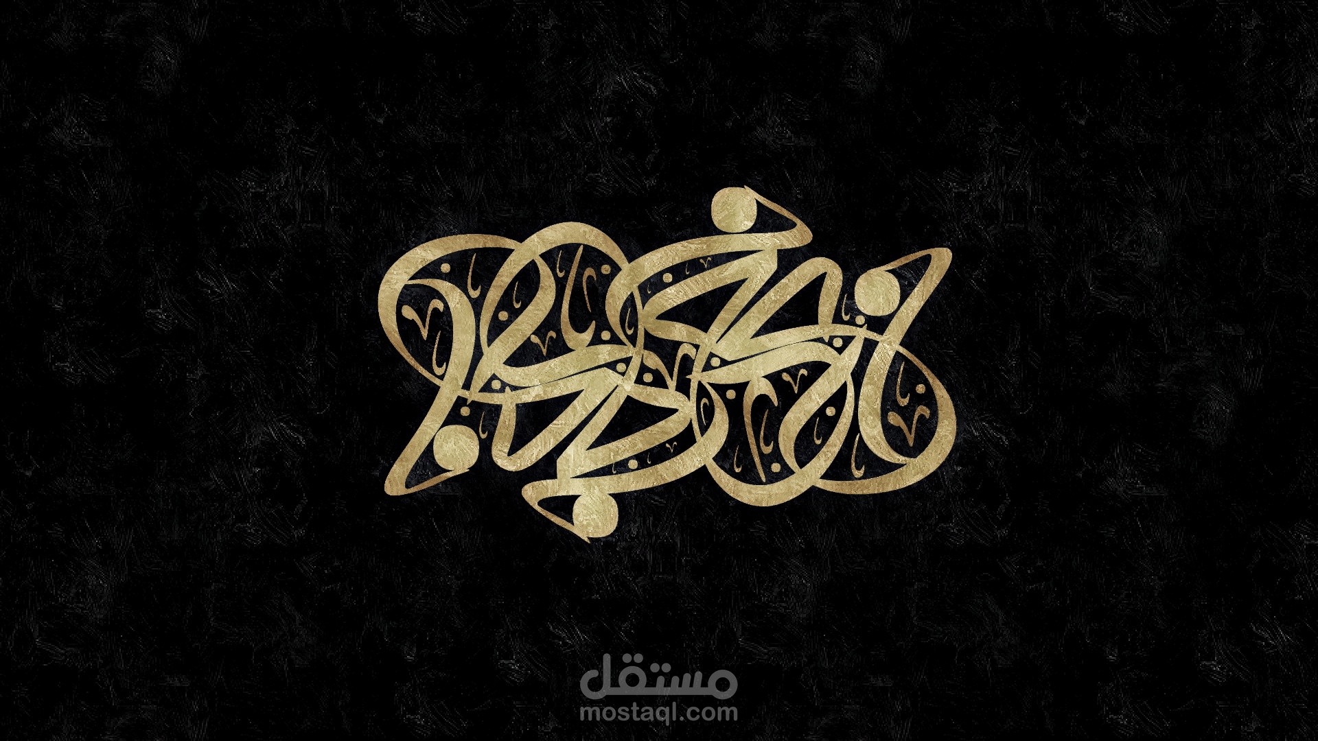 كلمة  حب ، بالخط العربي