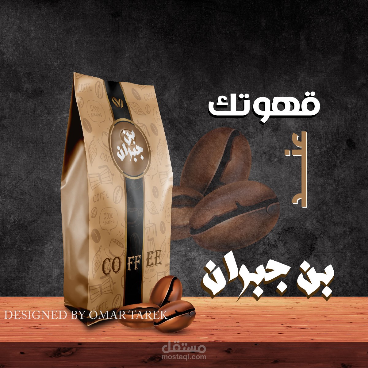 تصميم لوجو وعبوة لبيع القهوة