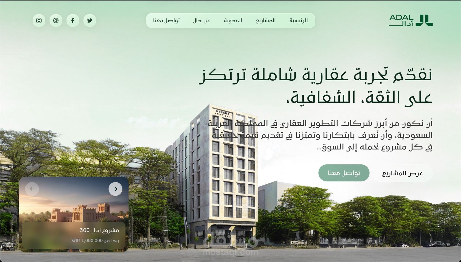 ادال العقارية