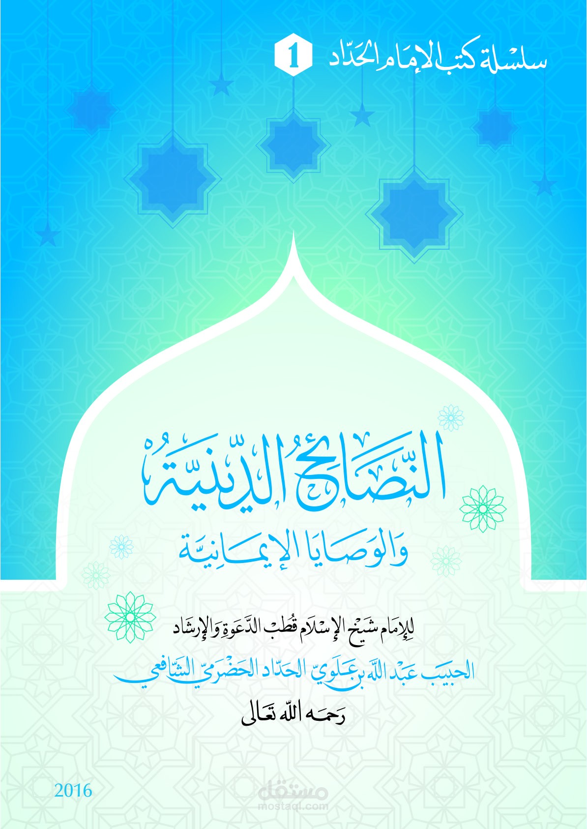 تصميم أغلفة كتب إسلامية