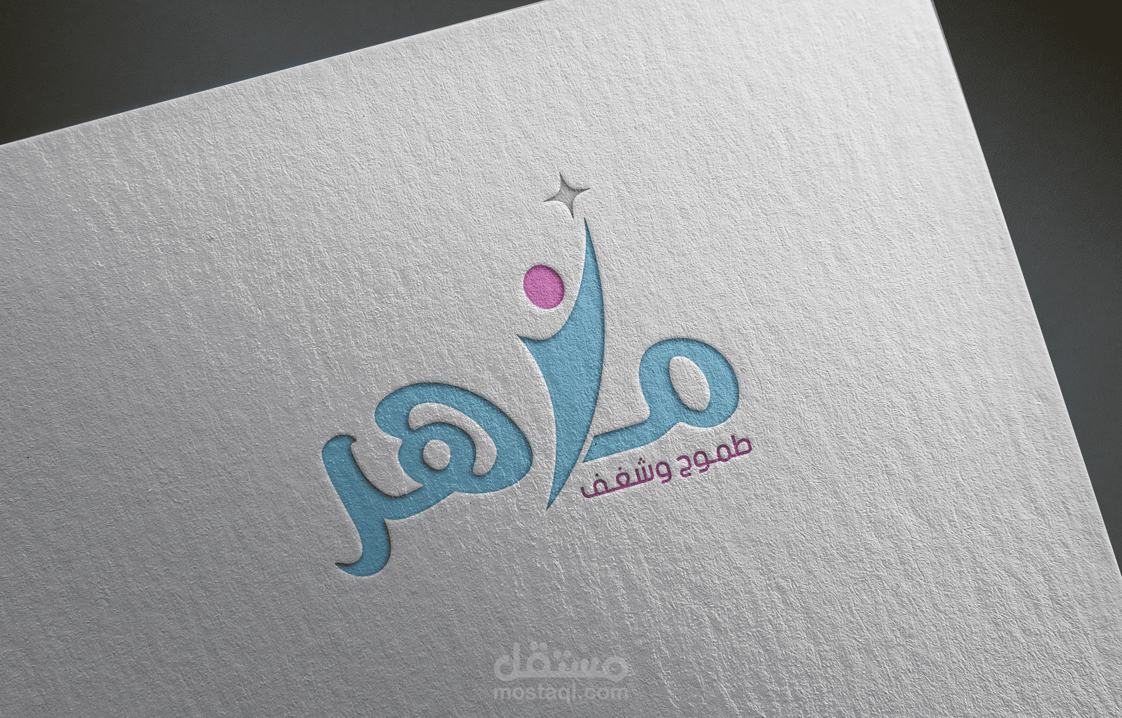 شعار موقع وتطبيق ماهر