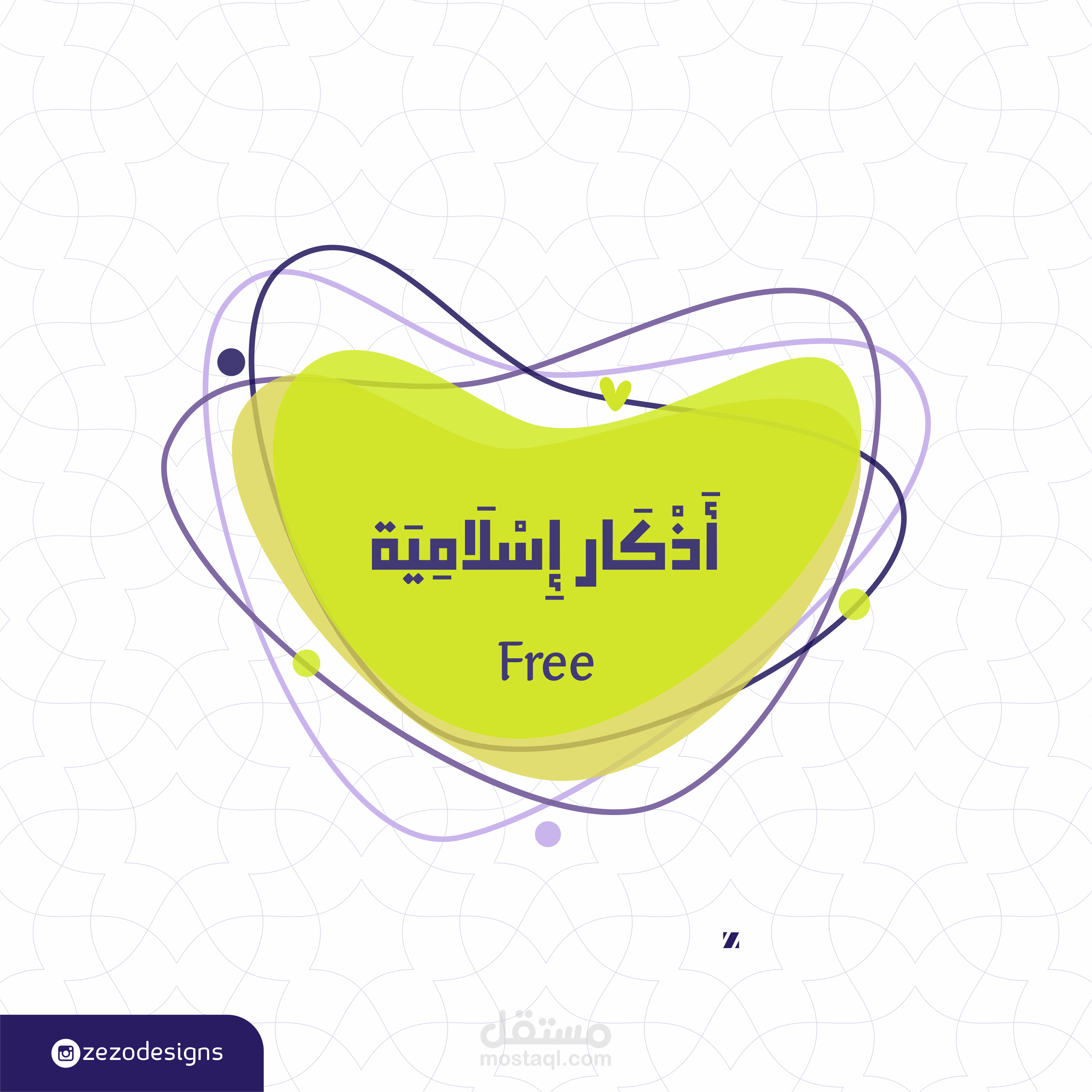 أذكار إسلامية Islamic Azkar