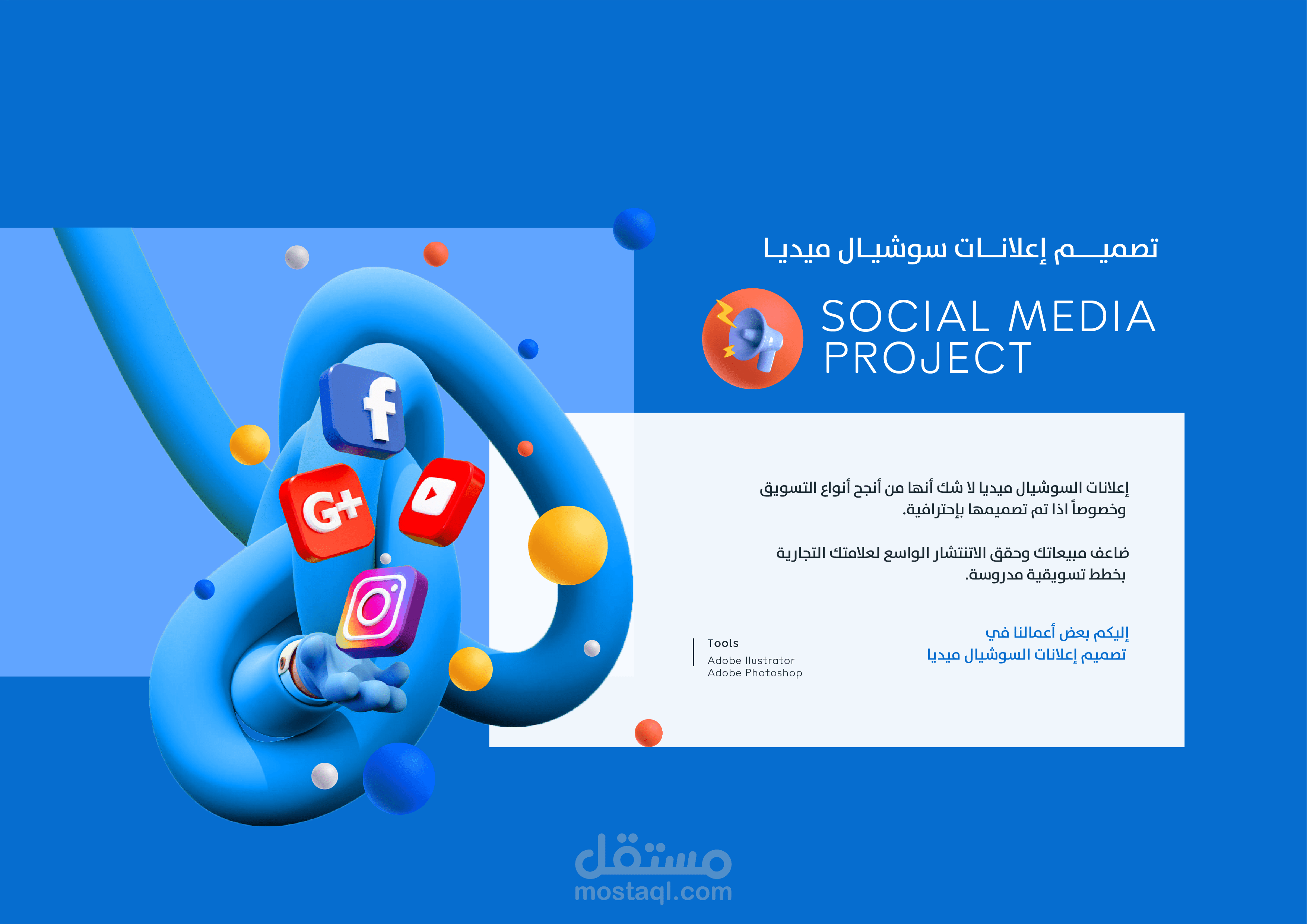 أعمالي الخاصة في تصميم اعلانات سوشيال ميديا للعام 2022