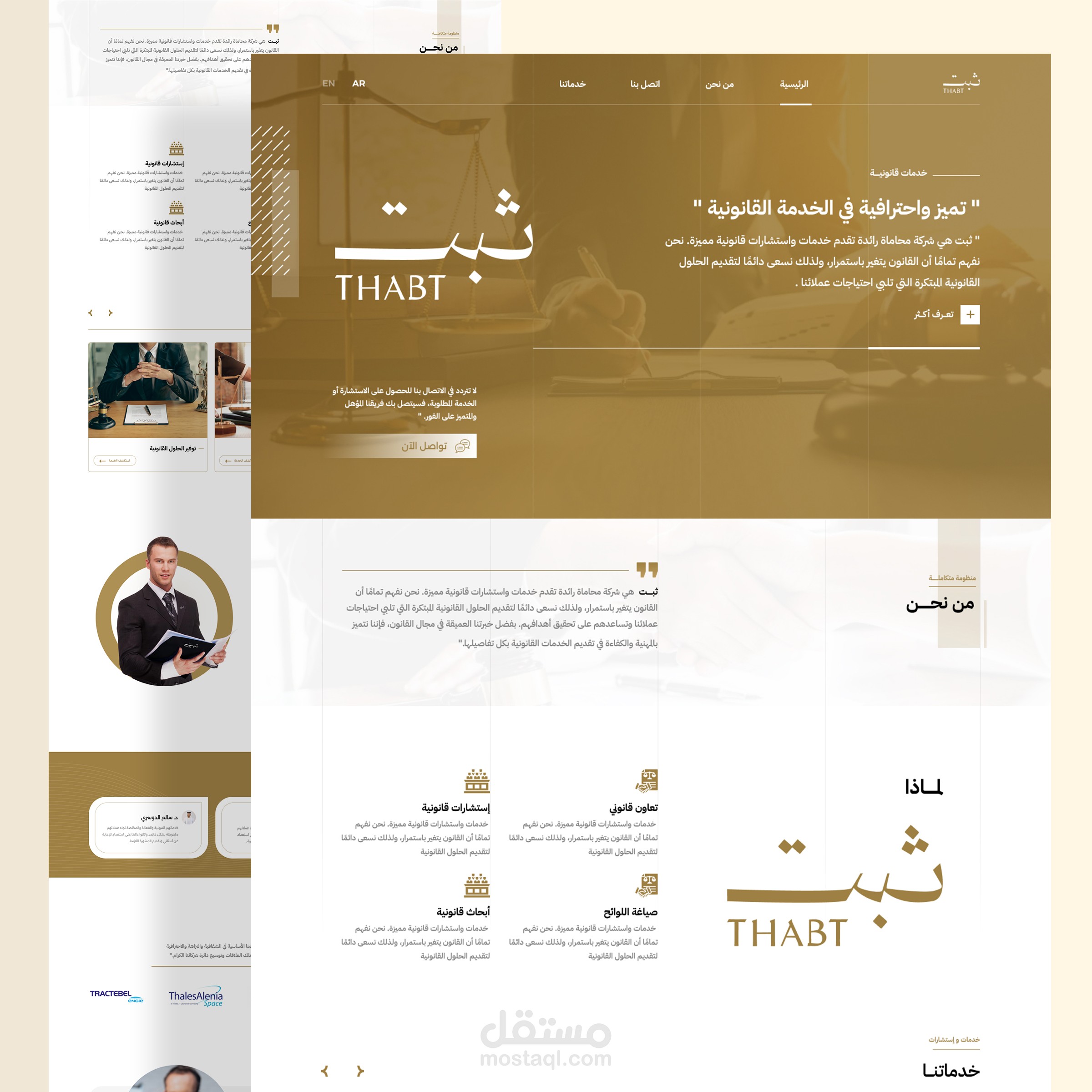 تصميم صفحة هبوط احترافية لدى شركة ثَبت للمحاماة