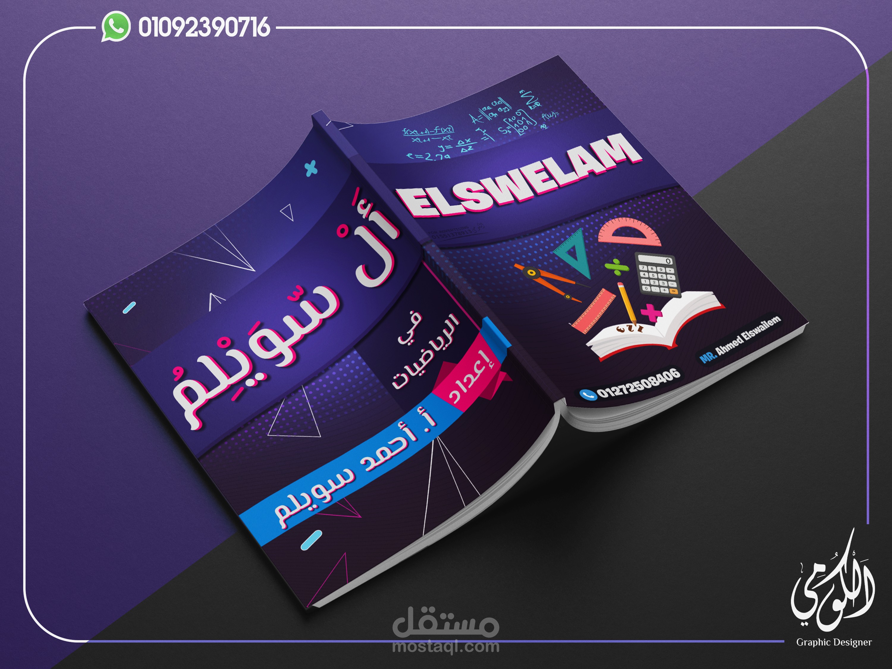 تصميم غلاف أل سويلم في الرياضيات - Elswelam cover design in Mathmatics (A3) Front & Back