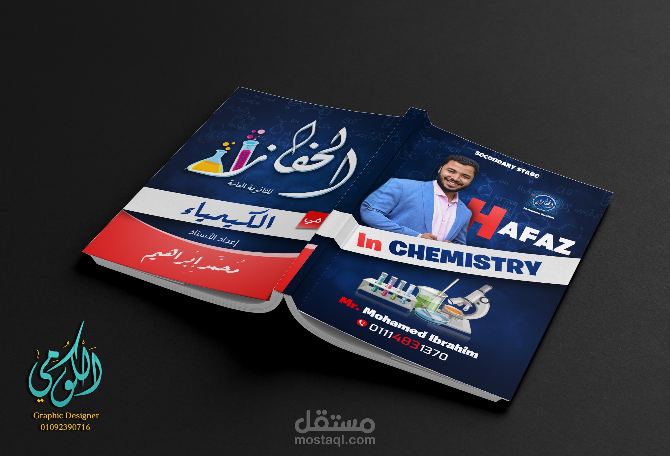 تصميم غلاف الحفاز في الكيمياء ElHafaz Cover Design
