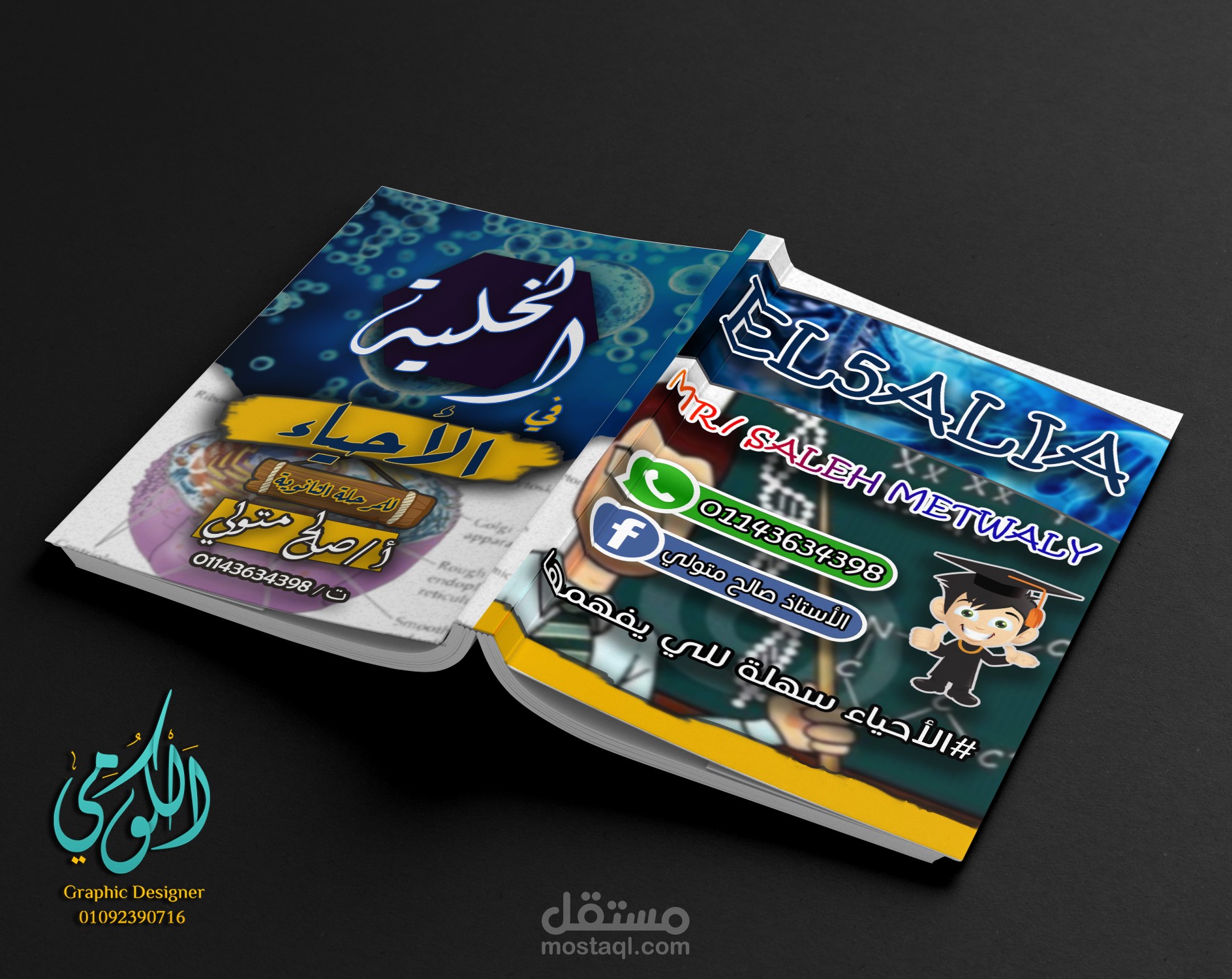 تصميم غلاف الخلية في الأحياء للمرحلة الثانوية