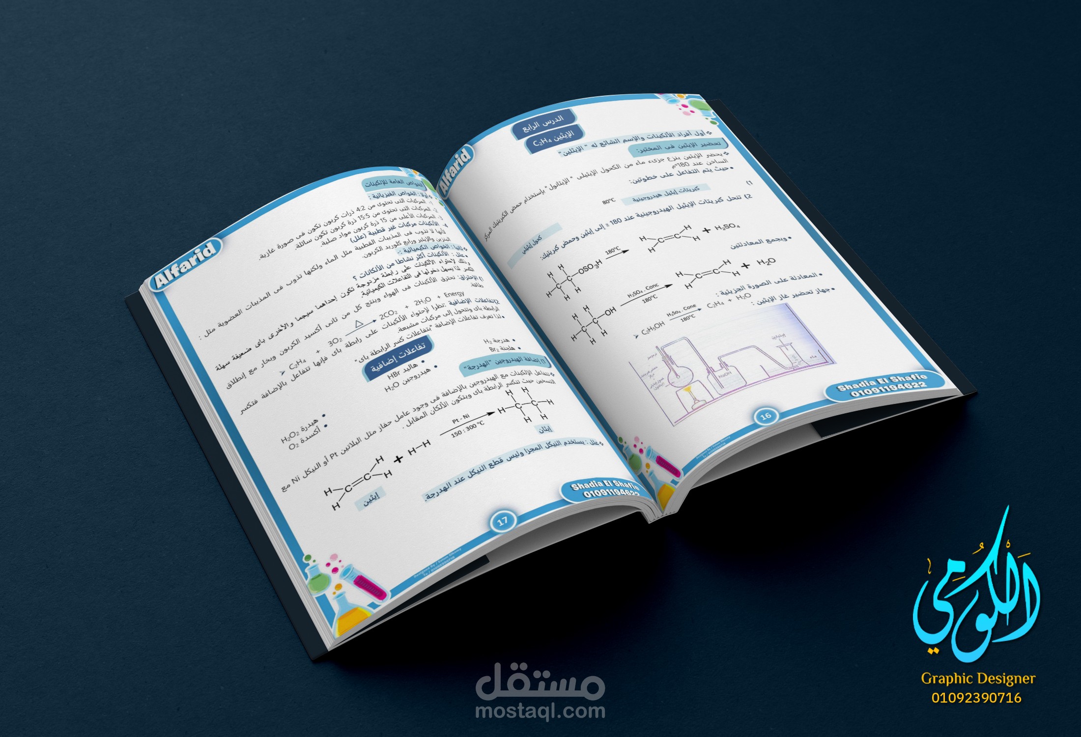 كتابة و تصميم داخلي لملزمة الفريد في الكيمياء و تصميم اطار للصفحات