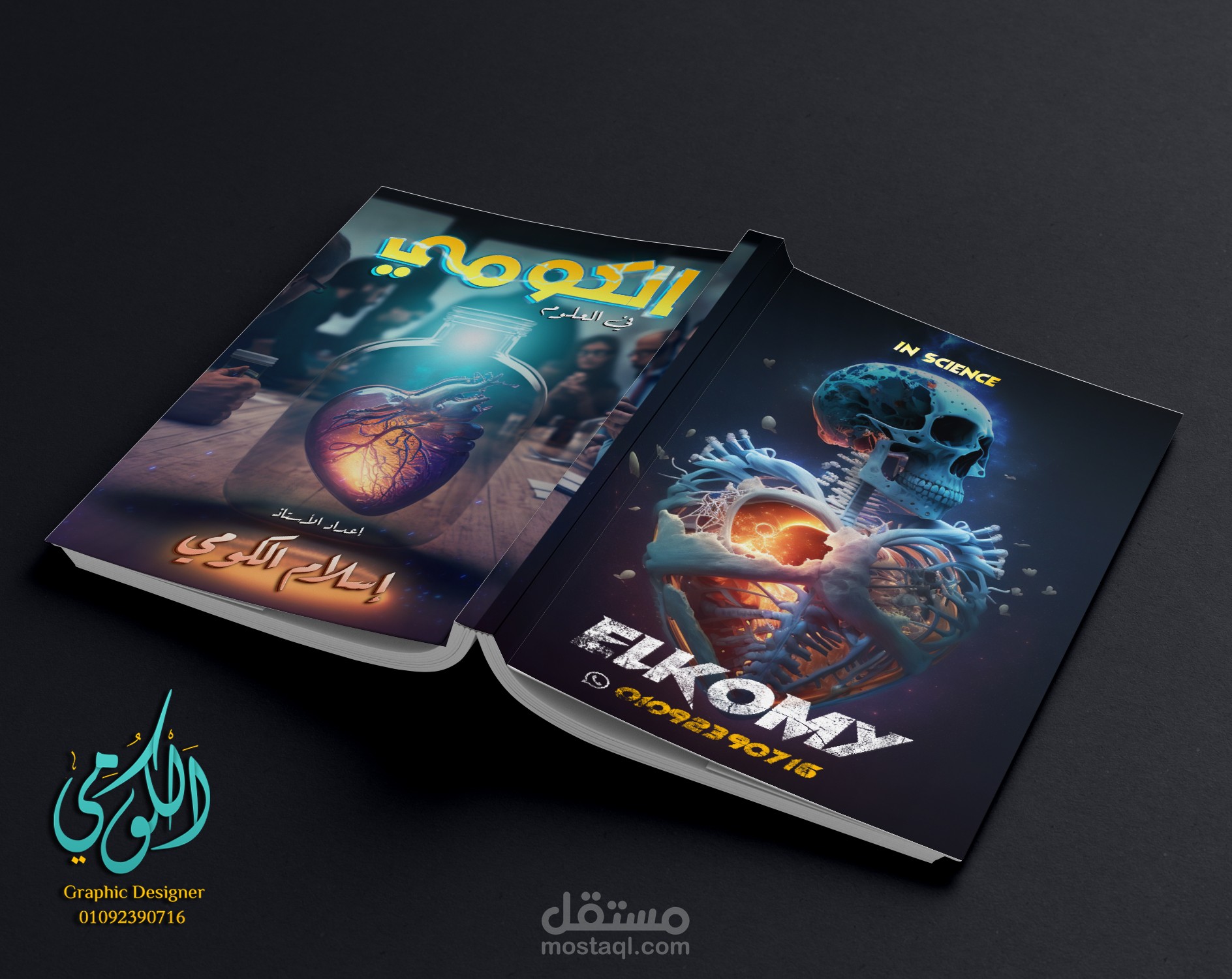 تصميم غلاف الكومي في العلوم